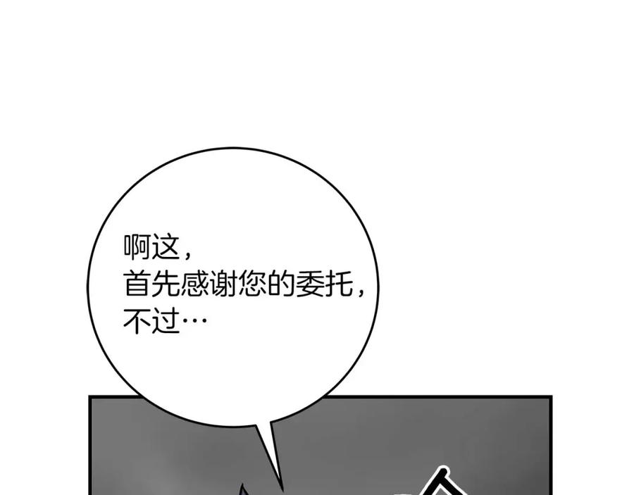 《全民神战：只有我能看到隐藏信息》第76话 主线剧情任务 第232页