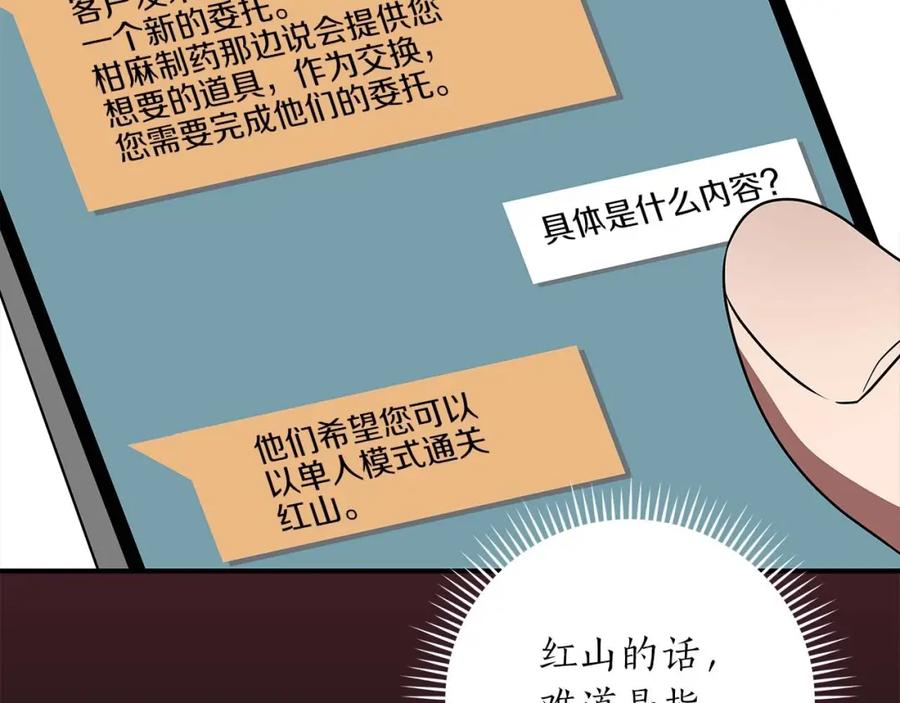 《全民神战：只有我能看到隐藏信息》第76话 主线剧情任务 第71页