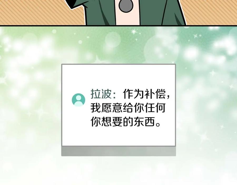 《全民神战：只有我能看到隐藏信息》第76话 主线剧情任务 第239页