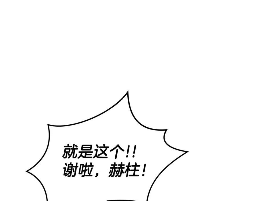 《全民神战：只有我能看到隐藏信息》第76话 主线剧情任务 第88页