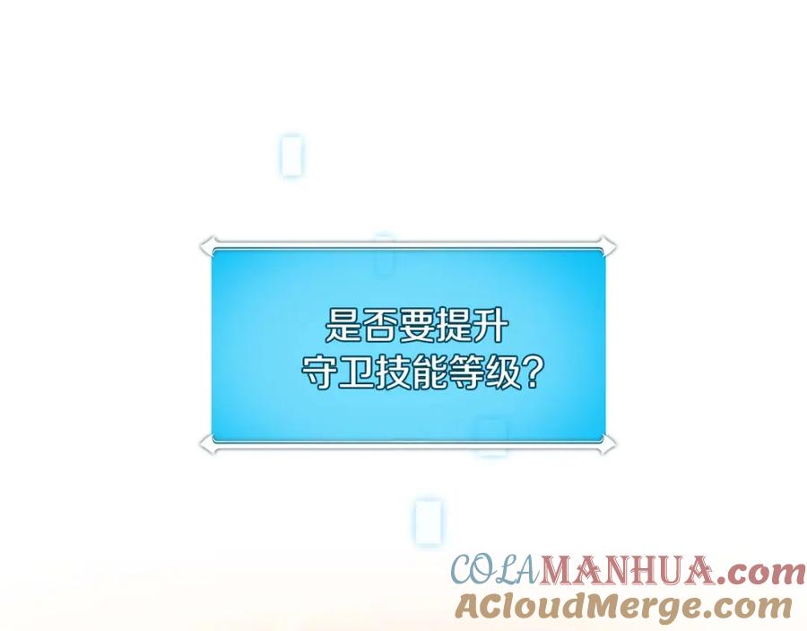 《全民神战：只有我能看到隐藏信息》第76话 主线剧情任务 第45页