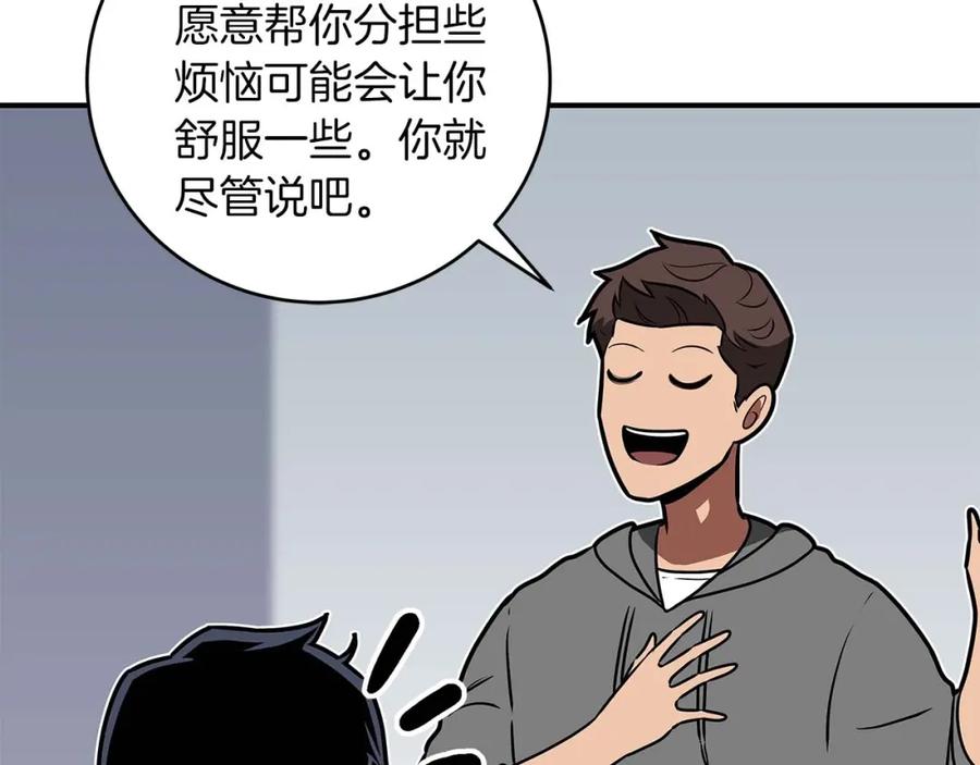 《全民神战：只有我能看到隐藏信息》第76话 主线剧情任务 第86页