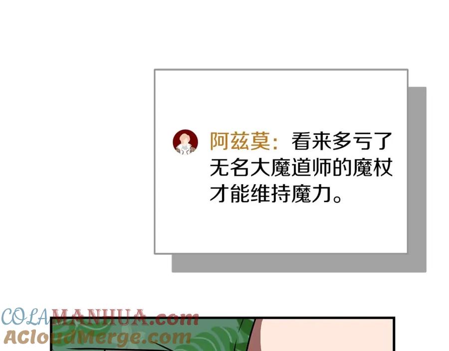 《全民神战：只有我能看到隐藏信息》第76话 主线剧情任务 第189页