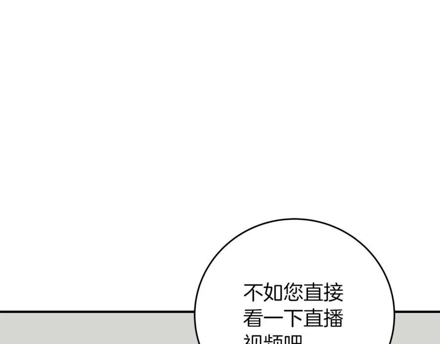 《全民神战：只有我能看到隐藏信息》第76话 主线剧情任务 第147页