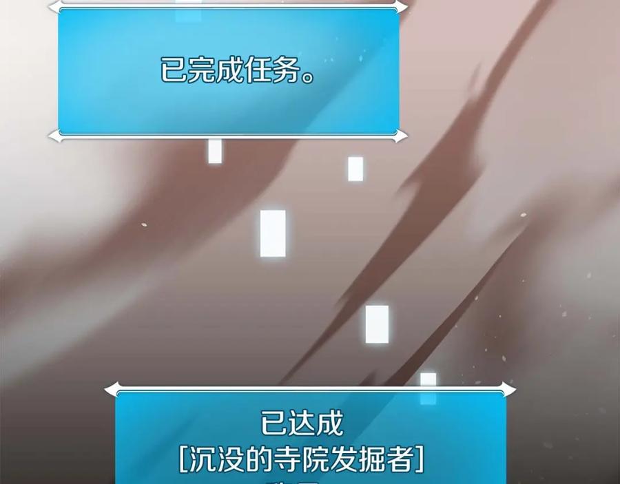 《全民神战：只有我能看到隐藏信息》第76话 主线剧情任务 第27页