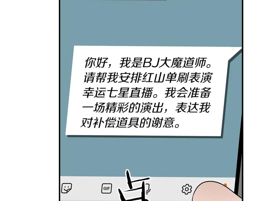 《全民神战：只有我能看到隐藏信息》第76话 主线剧情任务 第95页