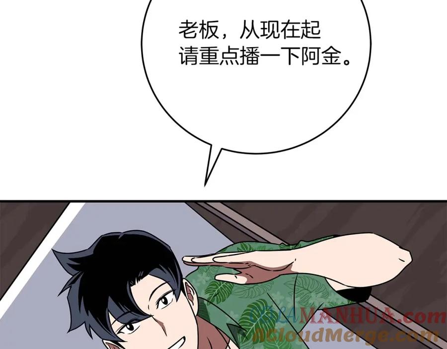 《全民神战：只有我能看到隐藏信息》第76话 主线剧情任务 第193页