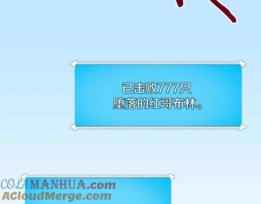 《全民神战：只有我能看到隐藏信息》第76话 主线剧情任务 第213页