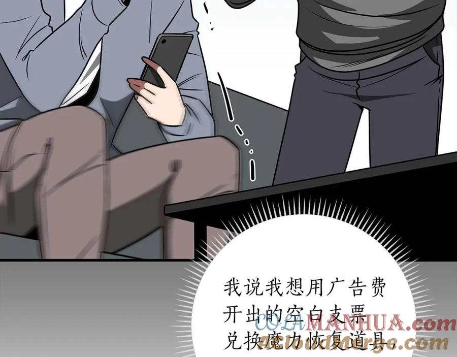 《全民神战：只有我能看到隐藏信息》第76话 主线剧情任务 第61页