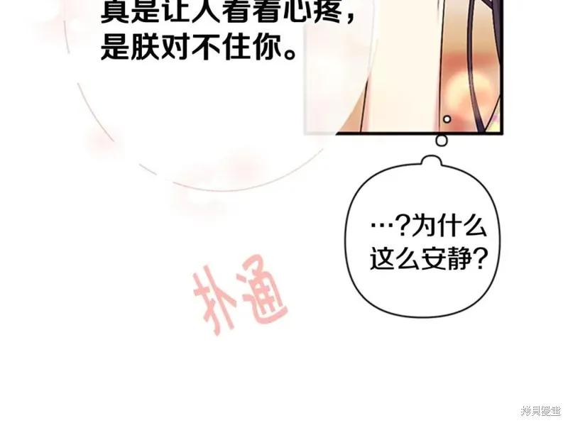 《异世界的野蛮皇后》第76话 第78页