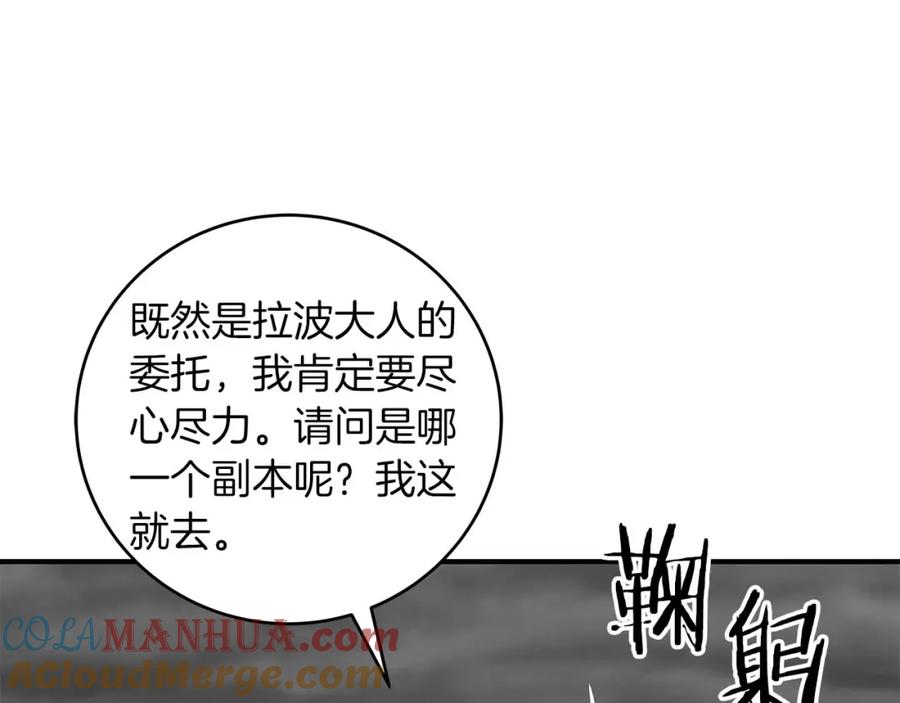 《全民神战：只有我能看到隐藏信息》第76话 主线剧情任务 第241页