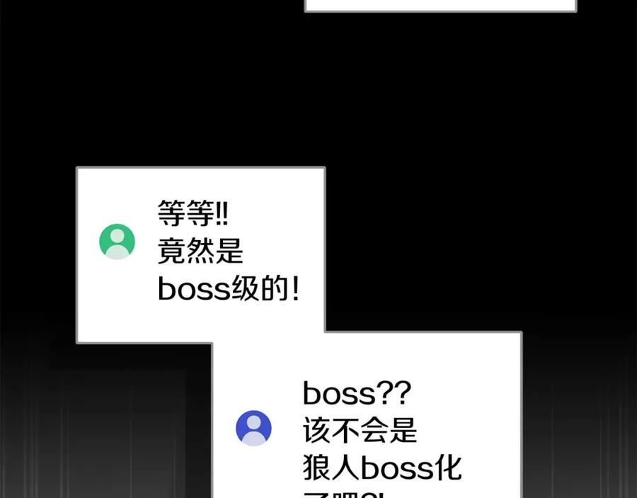 《全民神战：只有我能看到隐藏信息》第76话 主线剧情任务 第202页