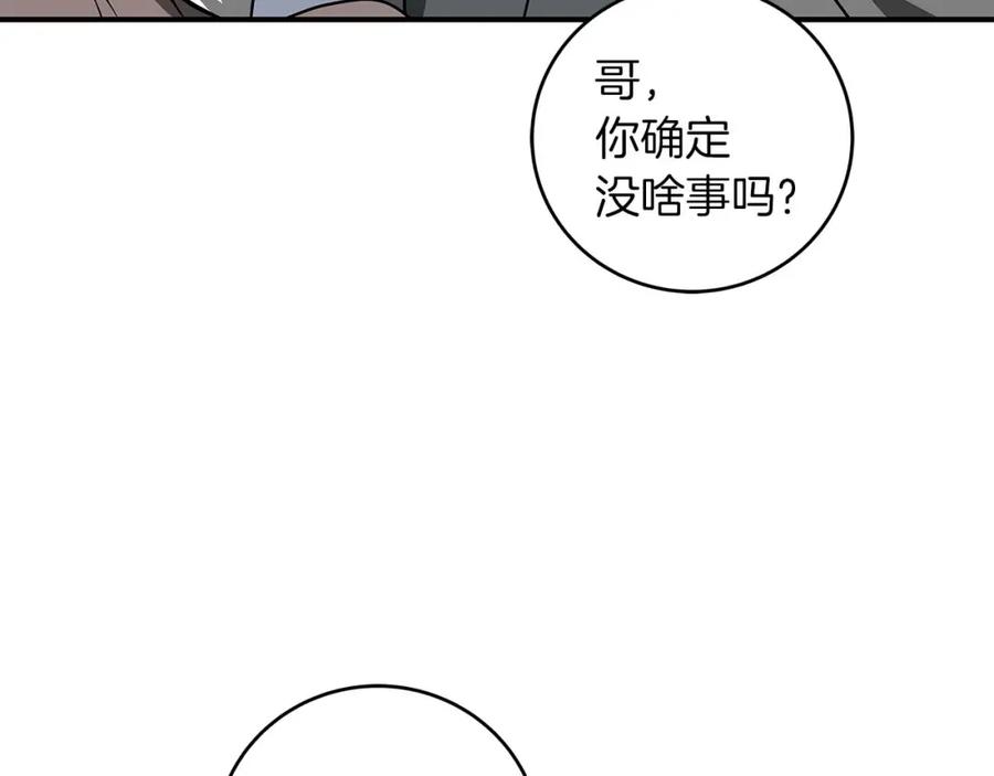 《全民神战：只有我能看到隐藏信息》第76话 主线剧情任务 第82页