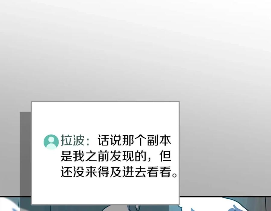 《全民神战：只有我能看到隐藏信息》第76话 主线剧情任务 第235页