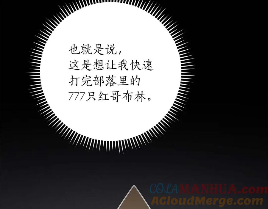 《全民神战：只有我能看到隐藏信息》第76话 主线剧情任务 第73页