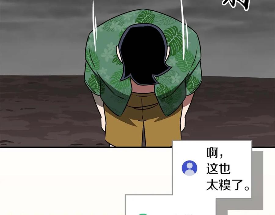 《全民神战：只有我能看到隐藏信息》第76话 主线剧情任务 第242页
