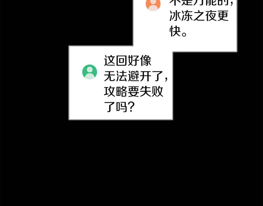 《全民神战：只有我能看到隐藏信息》第77话 再次单刷 第210页