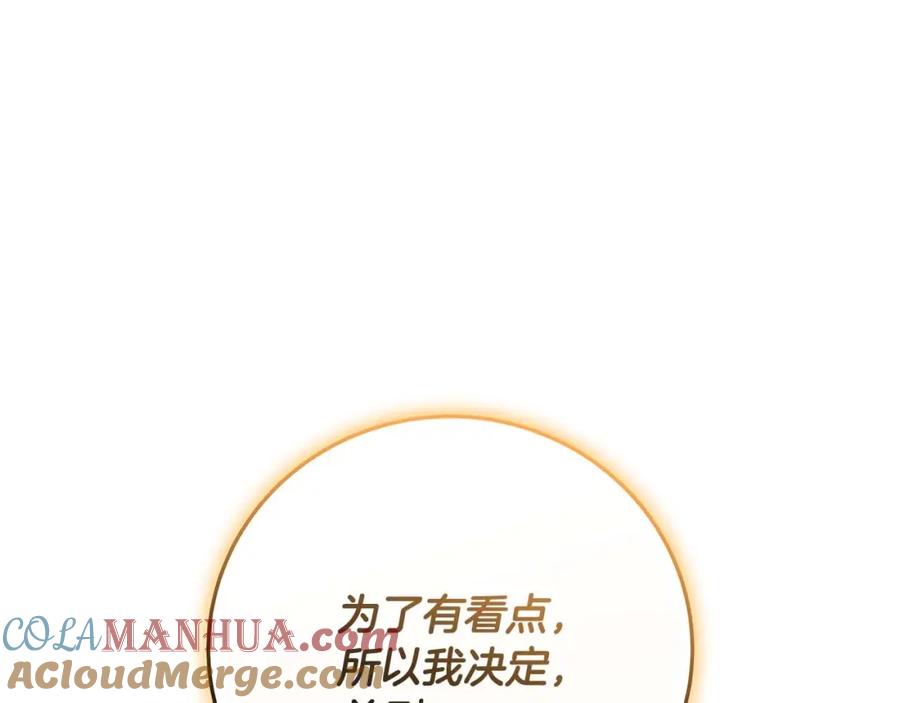 《全民神战：只有我能看到隐藏信息》第77话 再次单刷 第121页