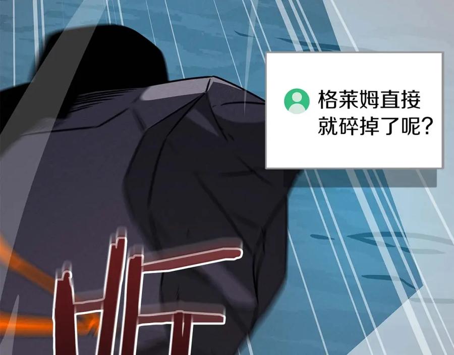 《全民神战：只有我能看到隐藏信息》第77话 再次单刷 第192页