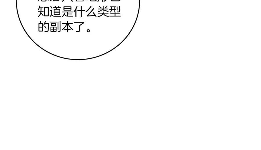 《全民神战：只有我能看到隐藏信息》第77话 再次单刷 第138页