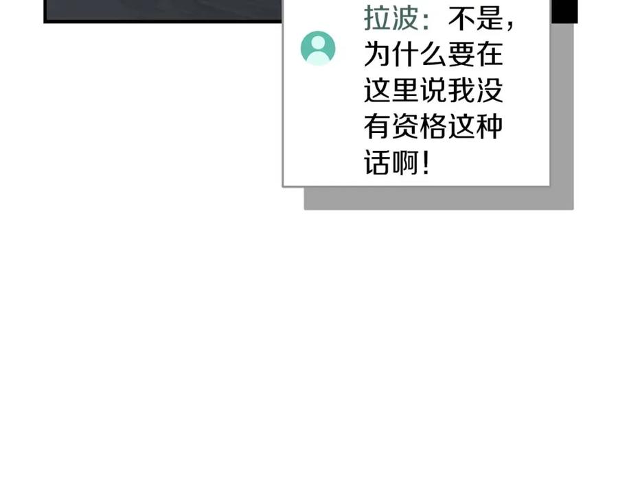 《全民神战：只有我能看到隐藏信息》第77话 再次单刷 第250页