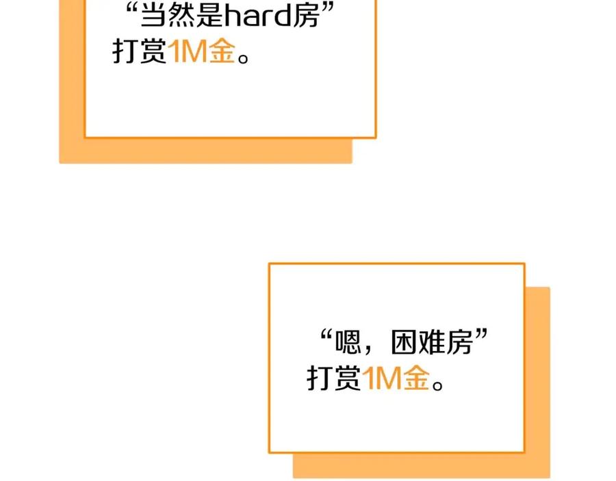 《全民神战：只有我能看到隐藏信息》第77话 再次单刷 第144页