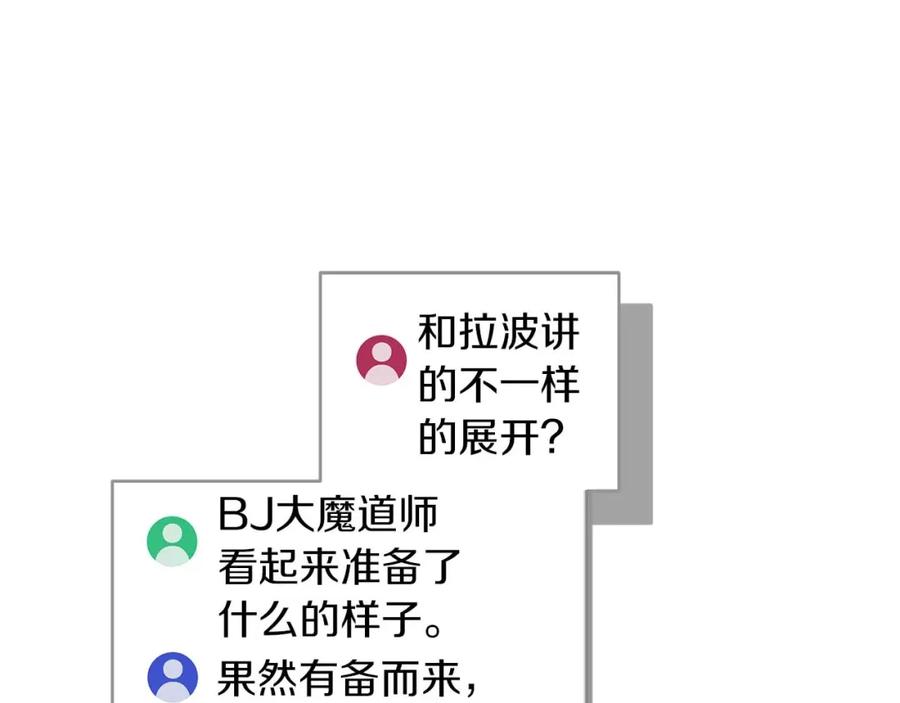 《全民神战：只有我能看到隐藏信息》第77话 再次单刷 第247页