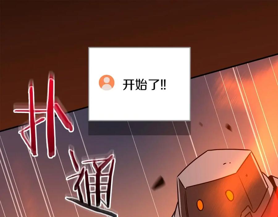《全民神战：只有我能看到隐藏信息》第77话 再次单刷 第187页