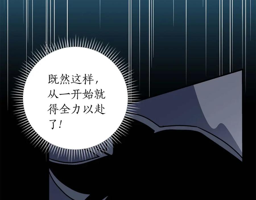 《全民神战：只有我能看到隐藏信息》第77话 再次单刷 第204页