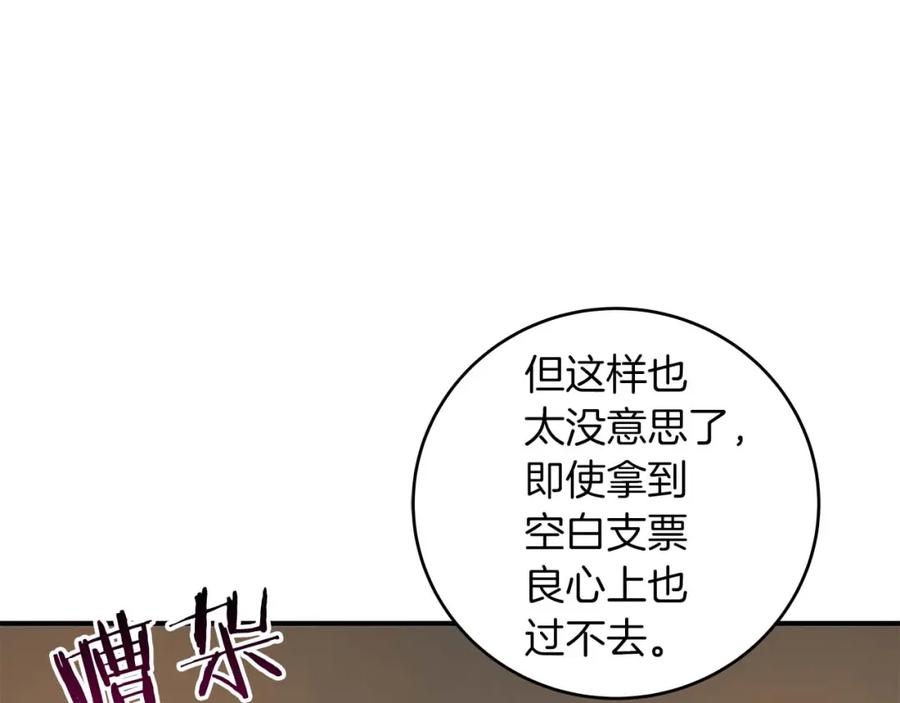《全民神战：只有我能看到隐藏信息》第77话 再次单刷 第119页