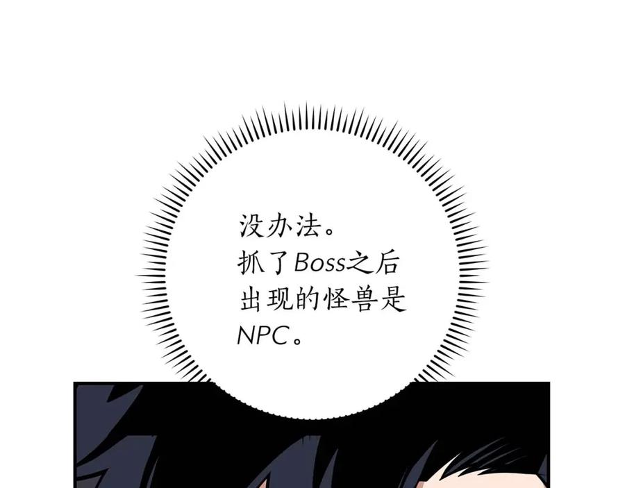 《全民神战：只有我能看到隐藏信息》第77话 再次单刷 第160页