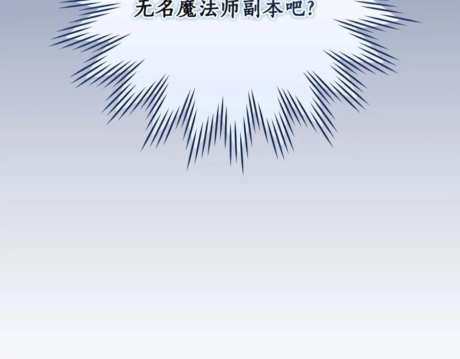 《全民神战：只有我能看到隐藏信息》第77话 再次单刷 第82页