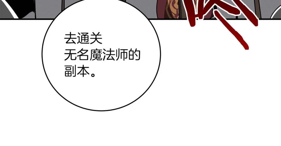 《全民神战：只有我能看到隐藏信息》第77话 再次单刷 第39页