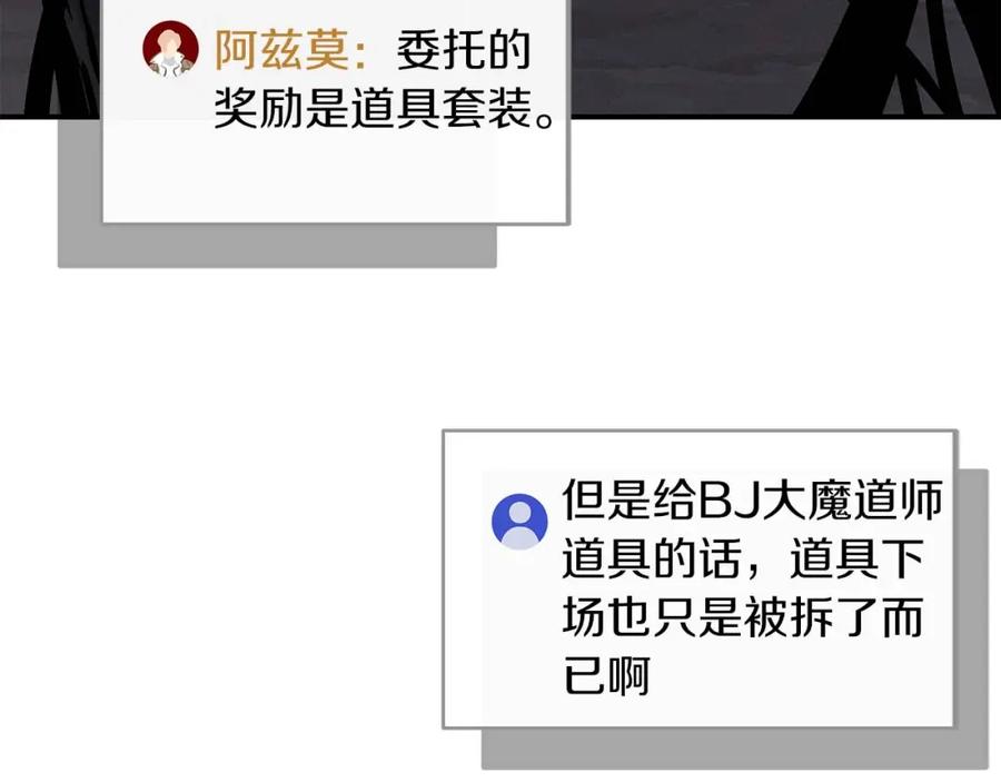 《全民神战：只有我能看到隐藏信息》第77话 再次单刷 第259页
