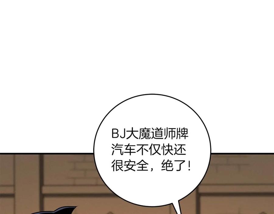 《全民神战：只有我能看到隐藏信息》第77话 再次单刷 第87页