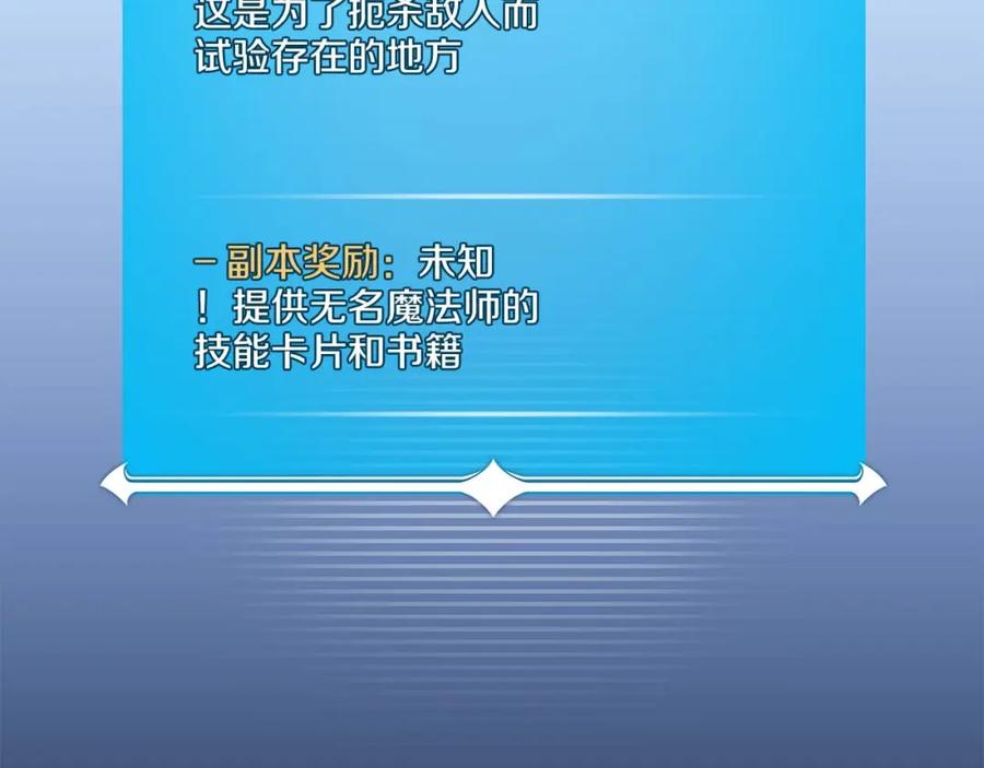 《全民神战：只有我能看到隐藏信息》第77话 再次单刷 第131页