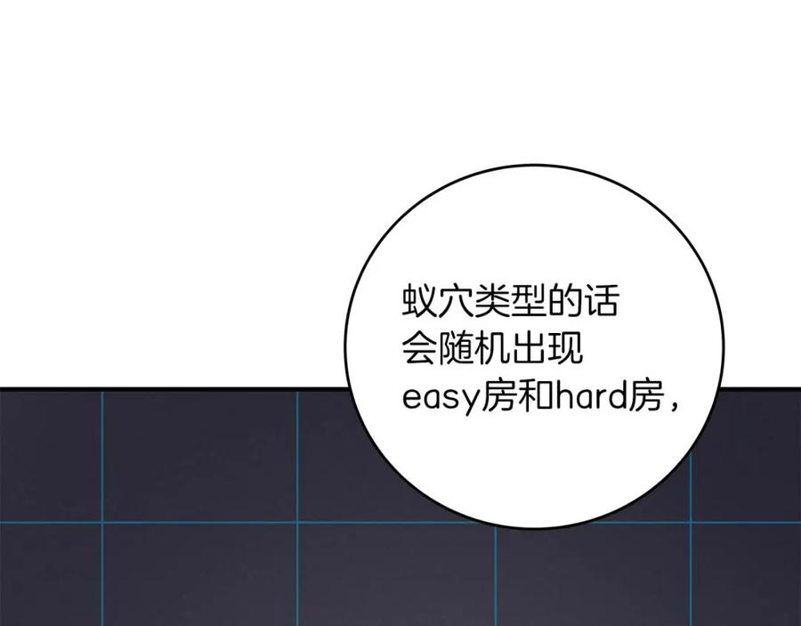 《全民神战：只有我能看到隐藏信息》第77话 再次单刷 第139页