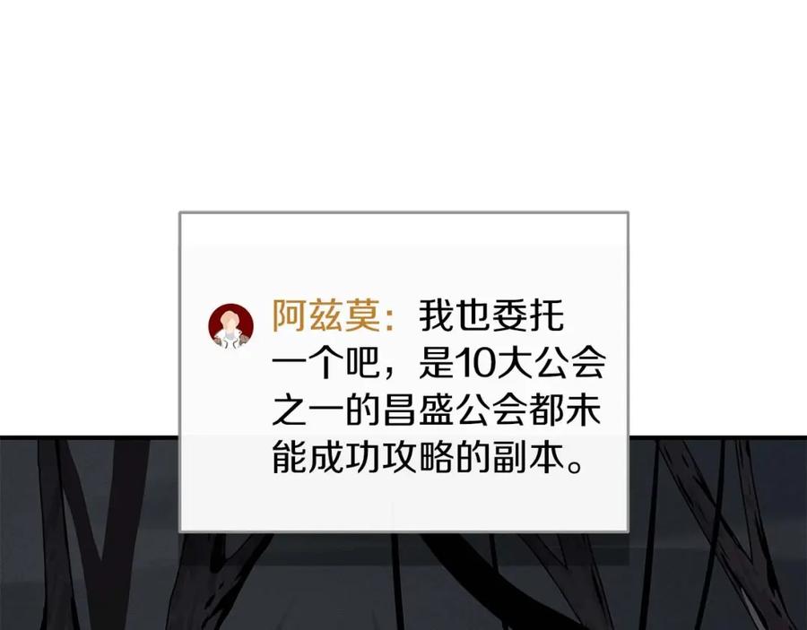 《全民神战：只有我能看到隐藏信息》第77话 再次单刷 第256页
