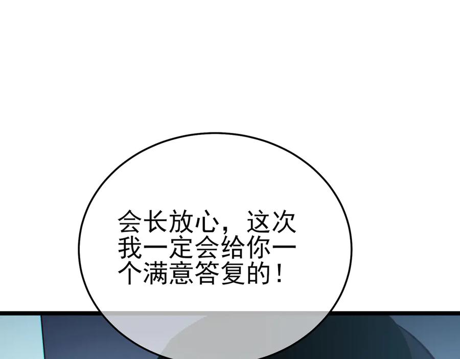 《我靠无敌被动打出成吨伤害！》第75话 S级拍卖品遭疯抢 第196页