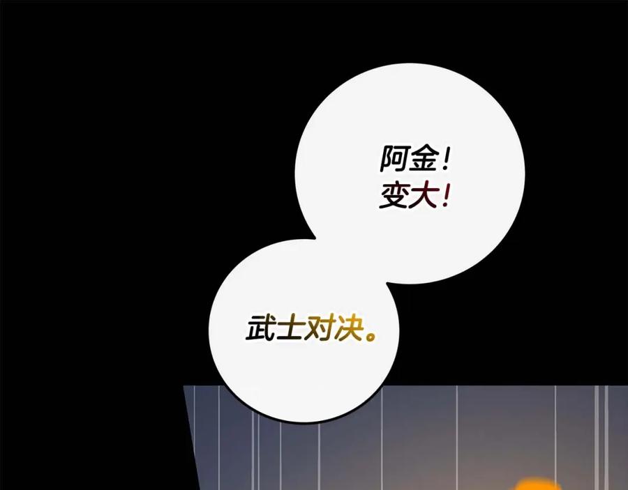 《全民神战：只有我能看到隐藏信息》第77话 再次单刷 第224页