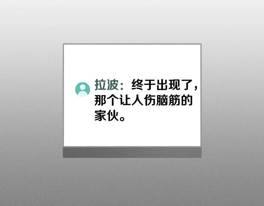 《全民神战：只有我能看到隐藏信息》第77话 再次单刷 第242页