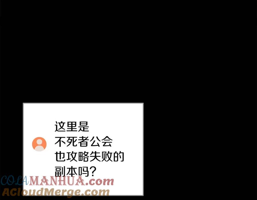 《全民神战：只有我能看到隐藏信息》第77话 再次单刷 第133页