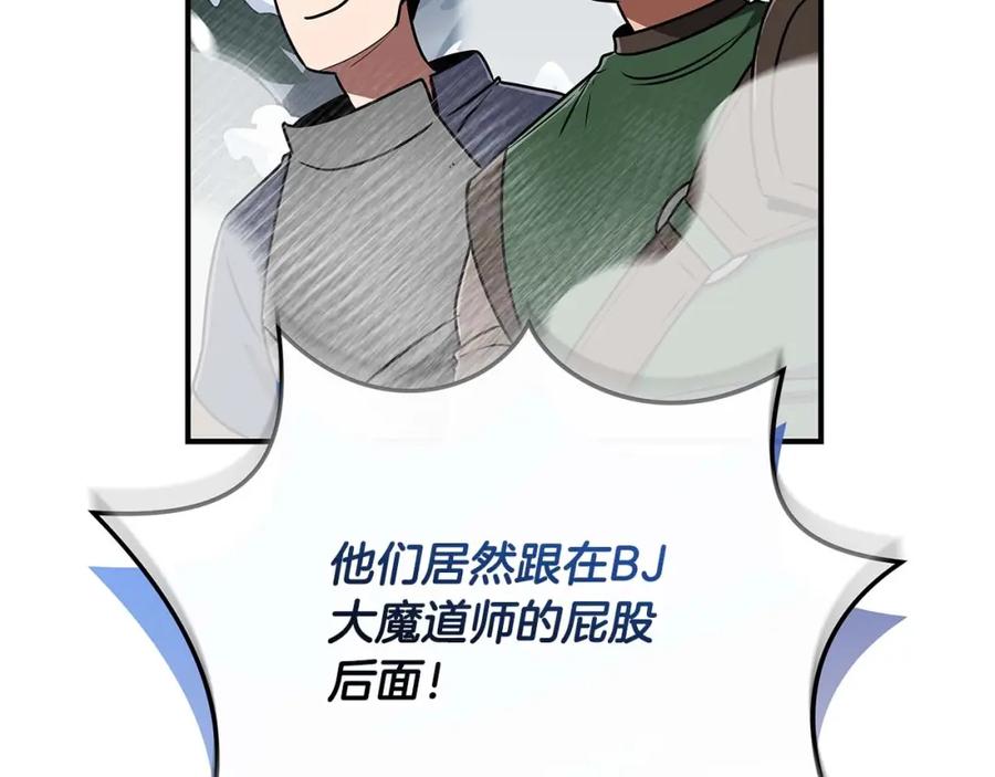 《全民神战：只有我能看到隐藏信息》第77话 再次单刷 第67页
