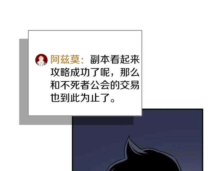 《全民神战：只有我能看到隐藏信息》第77话 再次单刷 第251页