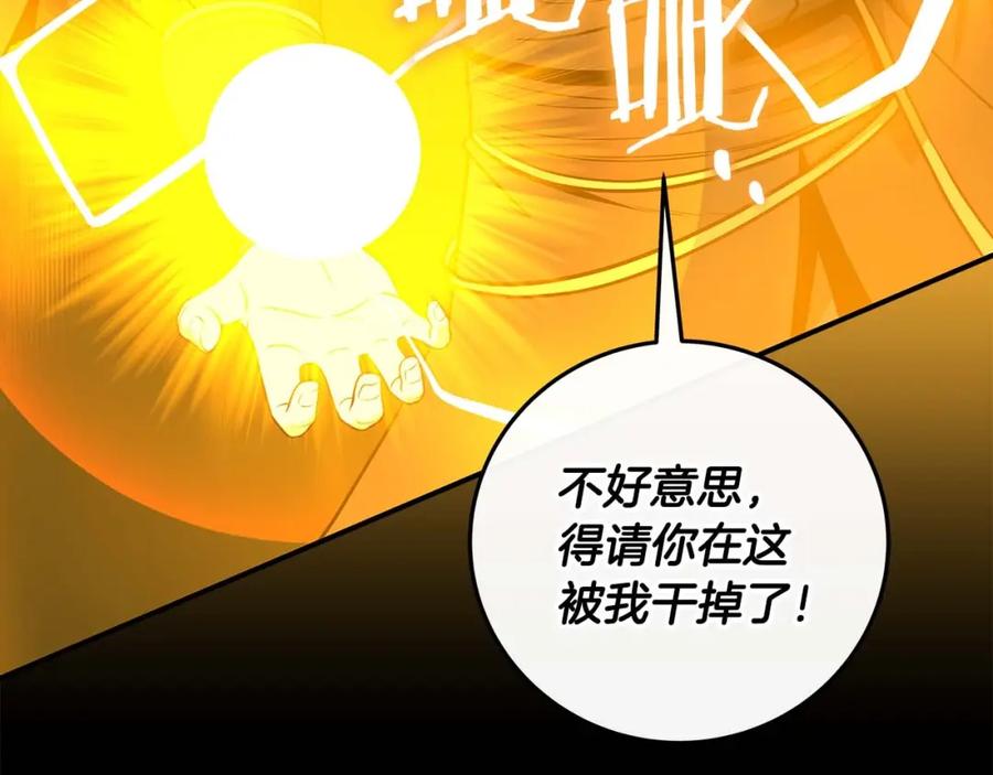 《全民神战：只有我能看到隐藏信息》第77话 再次单刷 第231页