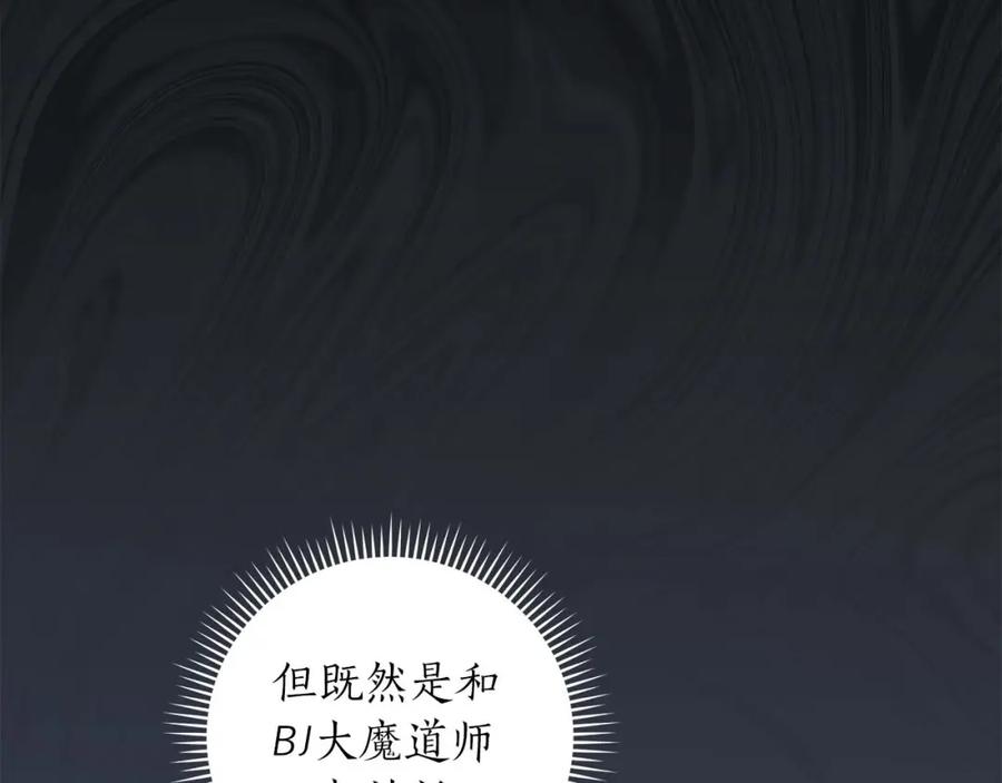 《全民神战：只有我能看到隐藏信息》第77话 再次单刷 第79页