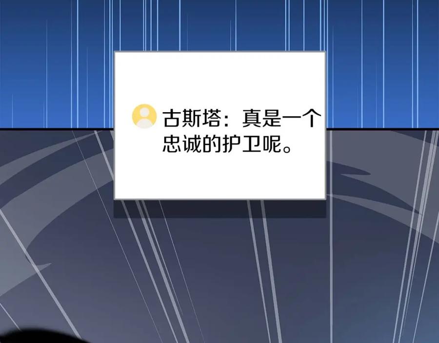 《全民神战：只有我能看到隐藏信息》第77话 再次单刷 第214页