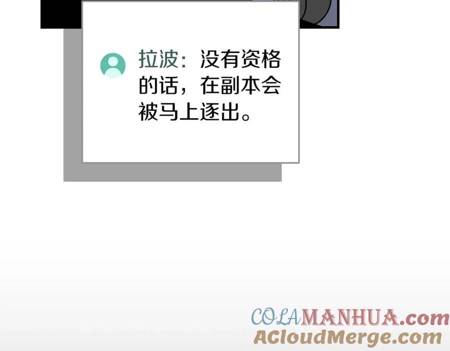 《全民神战：只有我能看到隐藏信息》第77话 再次单刷 第241页