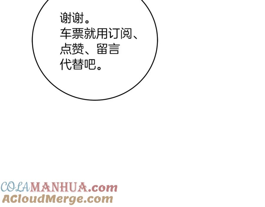 《全民神战：只有我能看到隐藏信息》第77话 再次单刷 第89页