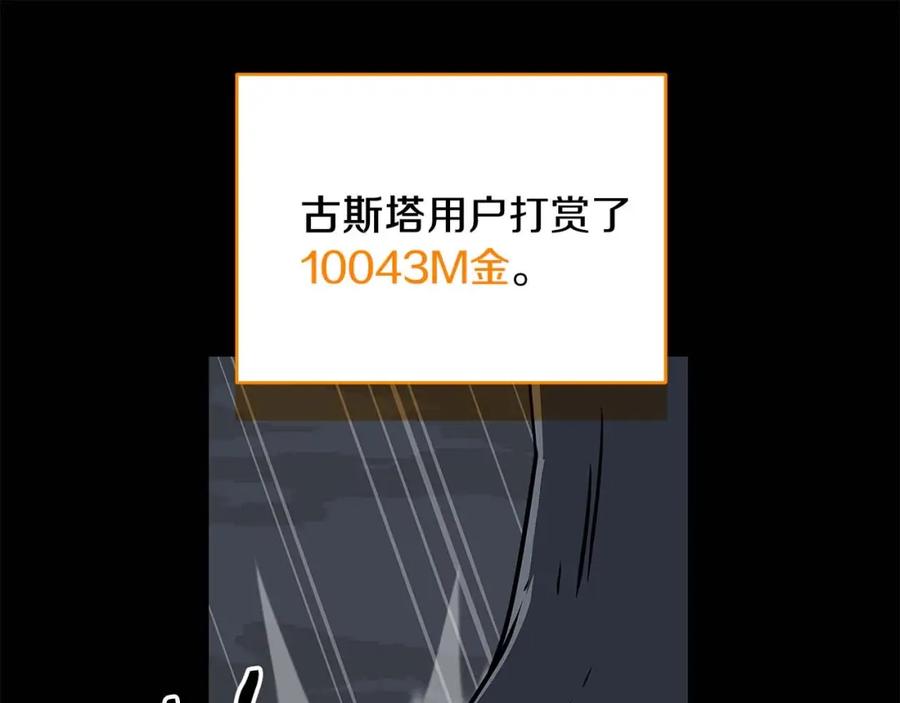《全民神战：只有我能看到隐藏信息》第77话 再次单刷 第212页